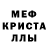 МЕФ мяу мяу Unseen Phantom